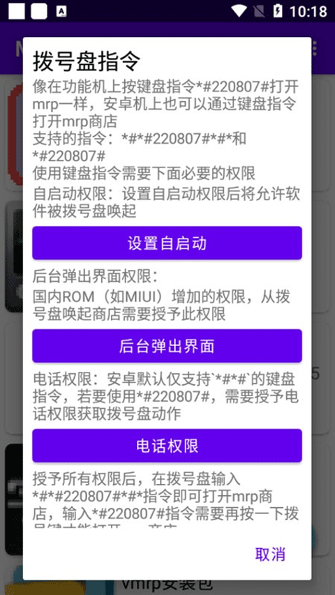 mrp应用商店app截图2