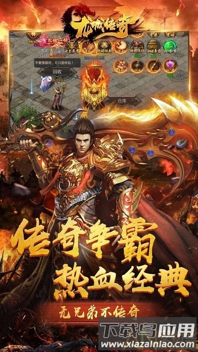 龙城传奇bt果盘版截图1