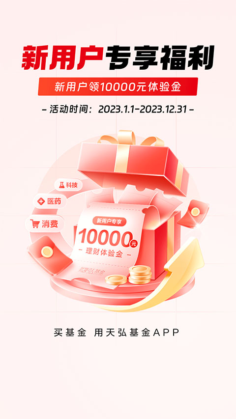 天弘基金app截图1
