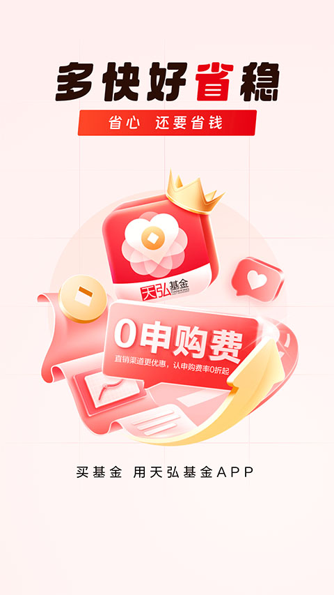 天弘基金app截图2