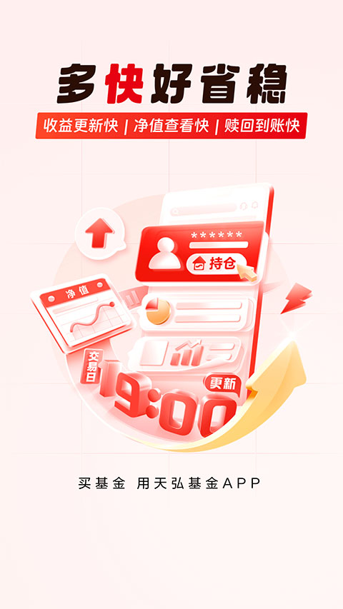 天弘基金app截图3