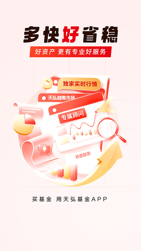 天弘基金app截图4