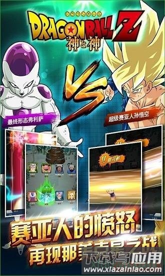 龙珠z神与神手机下载
