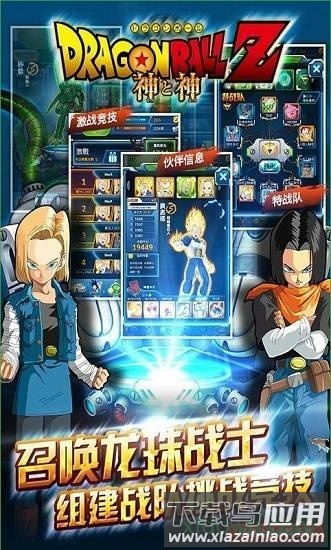 龙珠z神与神中文版截图3