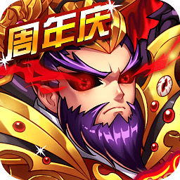 暴打魏蜀吴手游