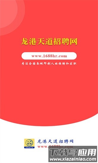 龙港天道招聘app下载