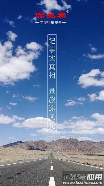 保途者2app官方版截图3
