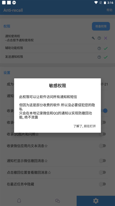 Antirecall官方版
