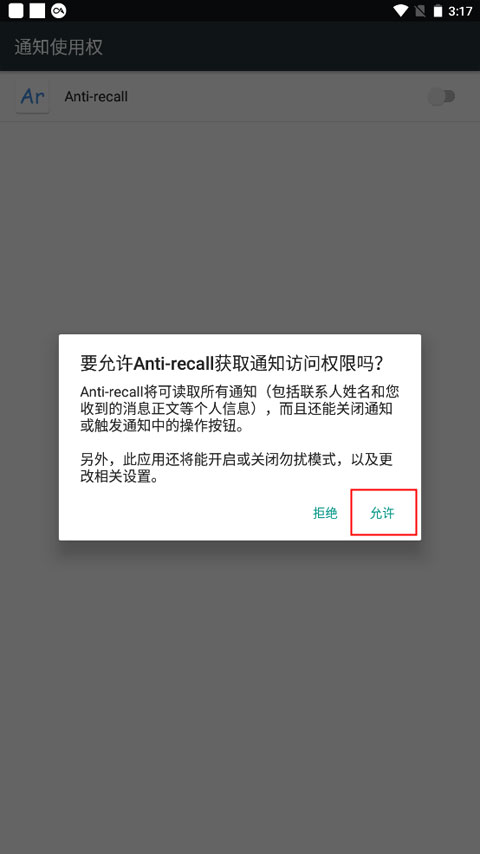 Antirecall官方版