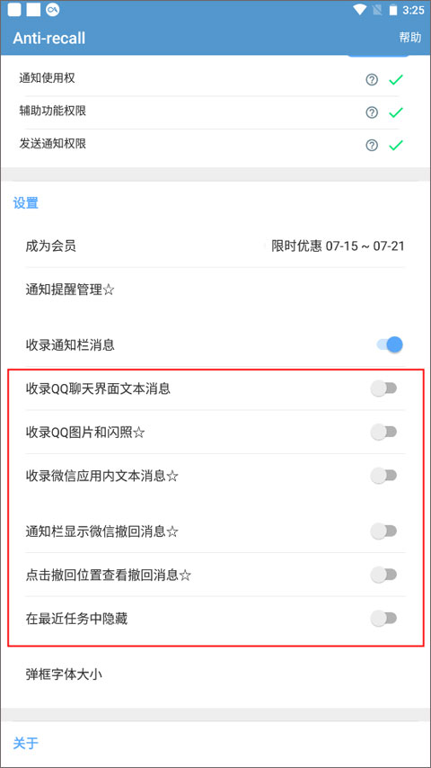 Antirecall官方版