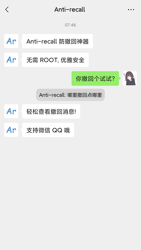 Antirecall官方版截图1