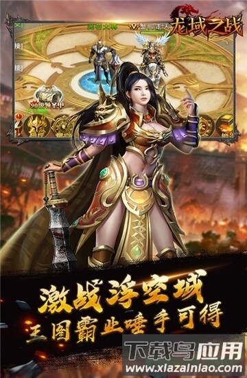 龙戒：龙域之战游戏下载