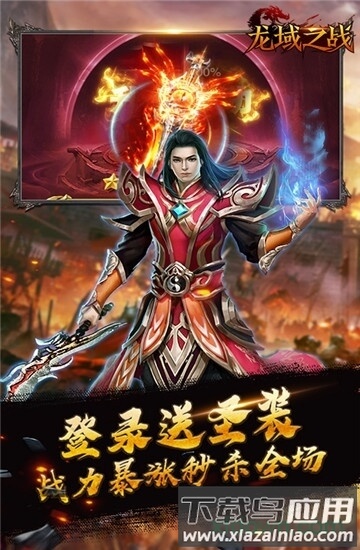 龙戒龙域之战截图2