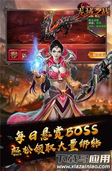 龙戒龙域之战截图4