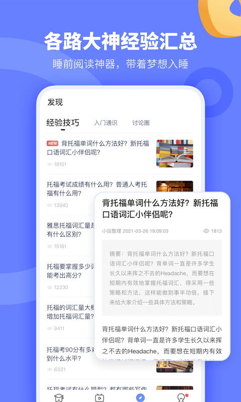 小站托福培训截图2