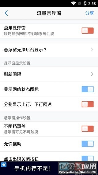 悬浮窗大师官方版截图1