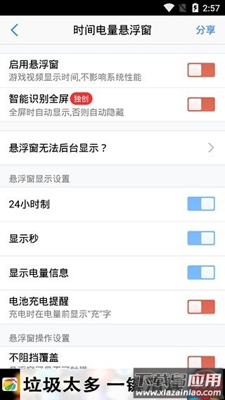 悬浮窗大师官方版截图2