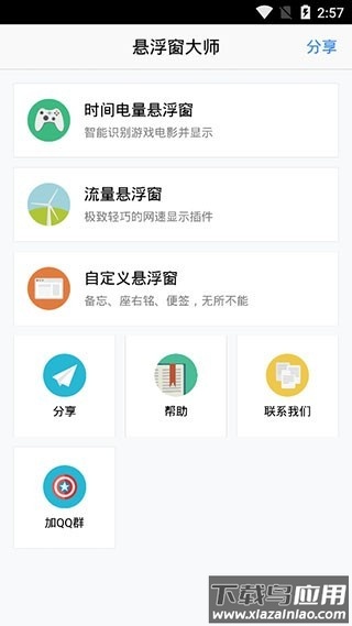 悬浮窗大师官方版截图3