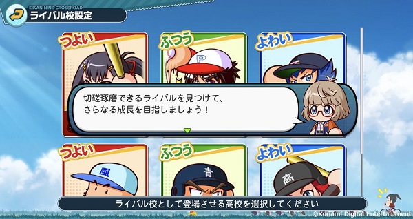 实况野球：荣冠九人十字路口