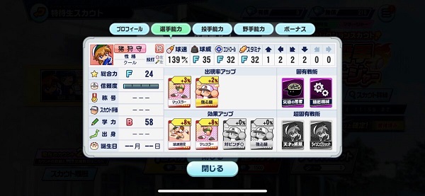 实况野球：荣冠九人十字路口