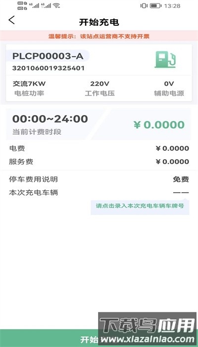 龙充电桩手机版下载