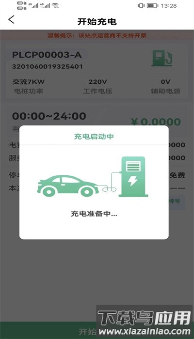 龙充电桩手机版截图2