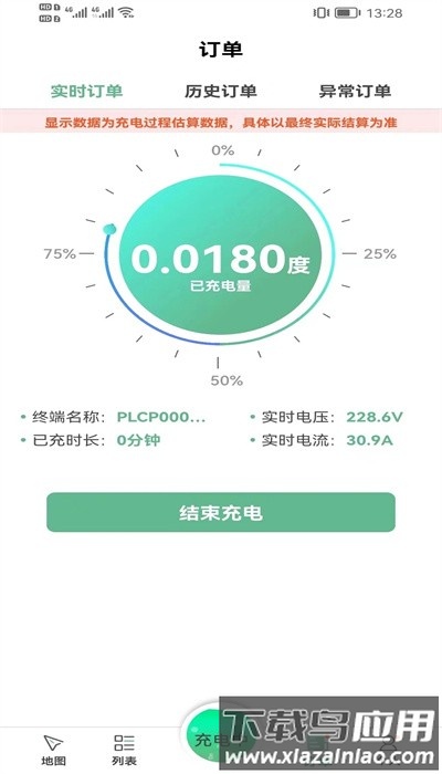 龙充电桩手机版截图3