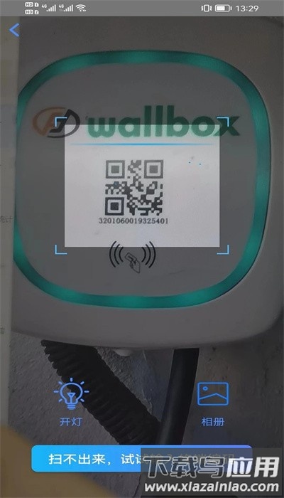 龙充电桩手机版截图4