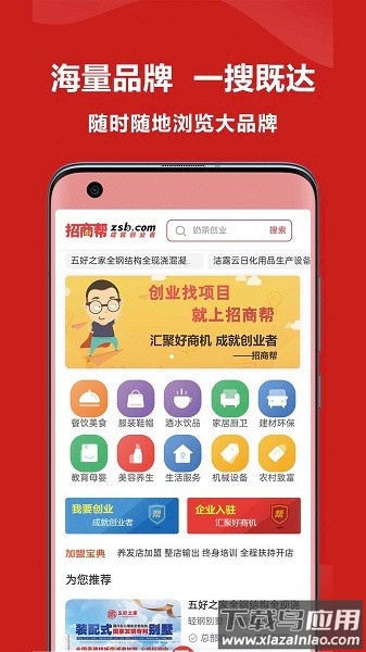 招商帮官方版截图1