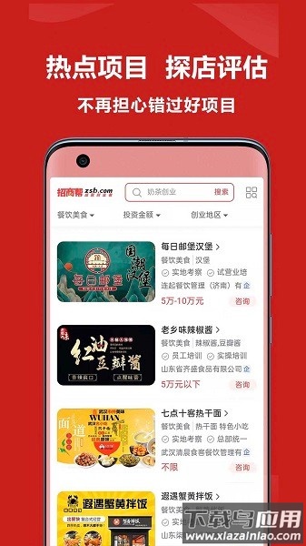 招商帮官方版截图3