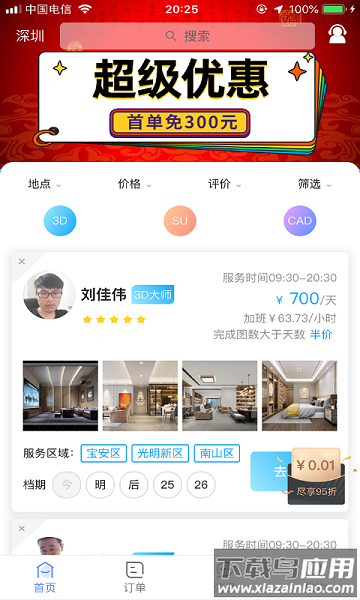 图小助手机版下载