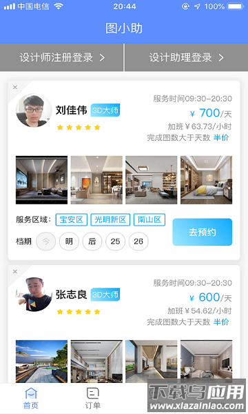 图小助官方版截图2