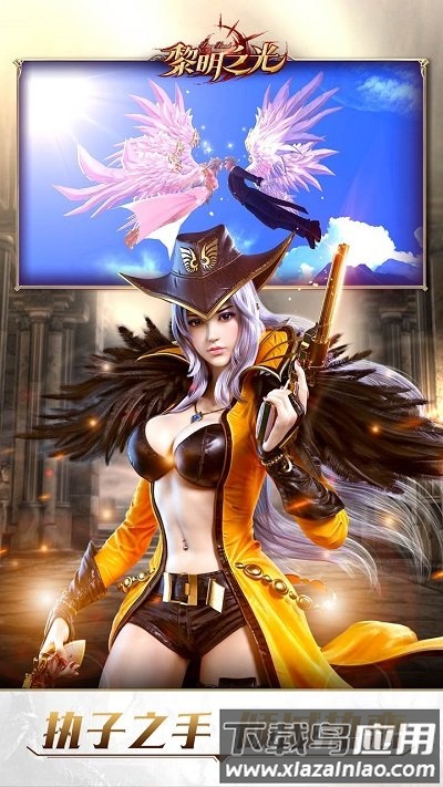 黎明之光变态版至尊版截图2