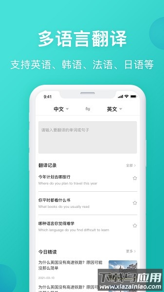 英汉翻译软件截图1