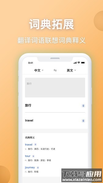 英汉翻译软件截图2