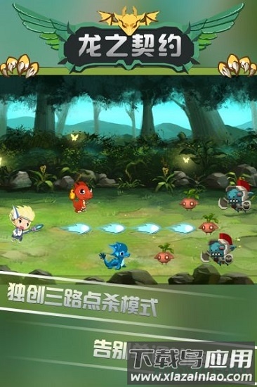 龙之契约果盘版截图2