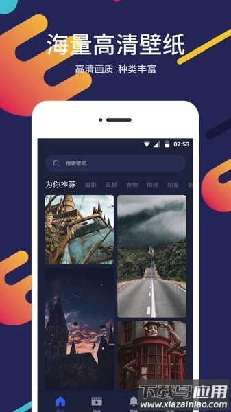 手机屏保壁纸软件截图1