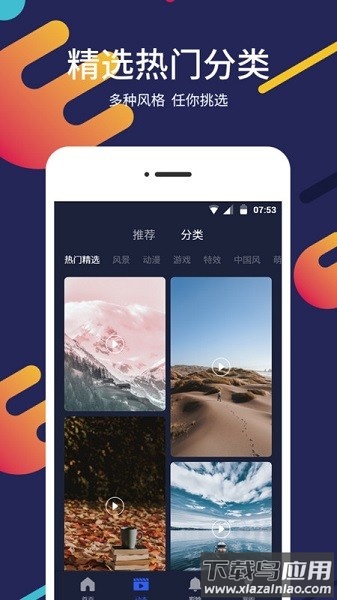 手机屏保壁纸软件截图2
