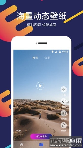 手机屏保壁纸软件截图3