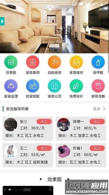 我惠装app截图1
