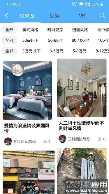 我惠装app截图2