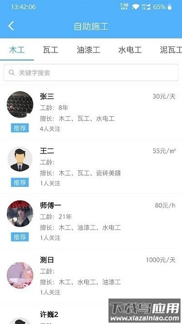 我惠装app截图3