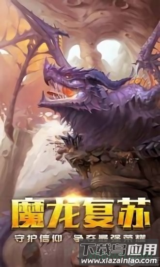 龙之塔截图2