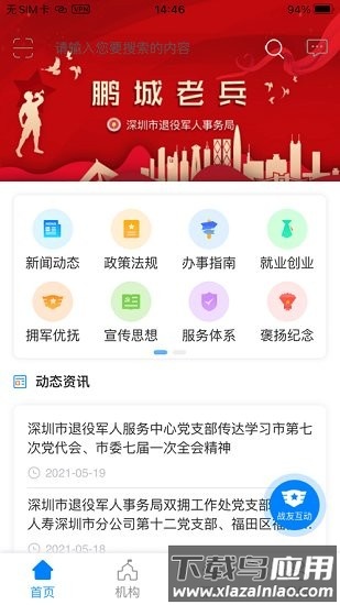 鹏城老兵官方版下载