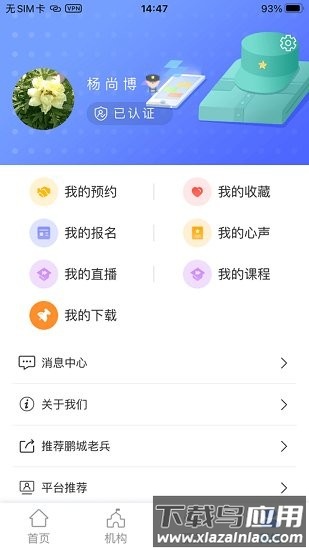 鹏城老兵最新版本截图1
