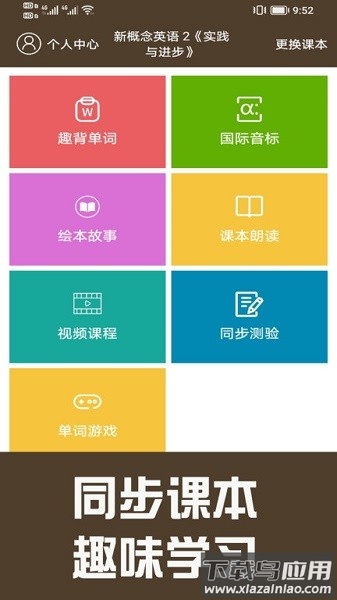 新概念英语同步学软件截图1
