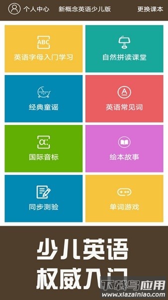 新概念英语同步学软件截图2