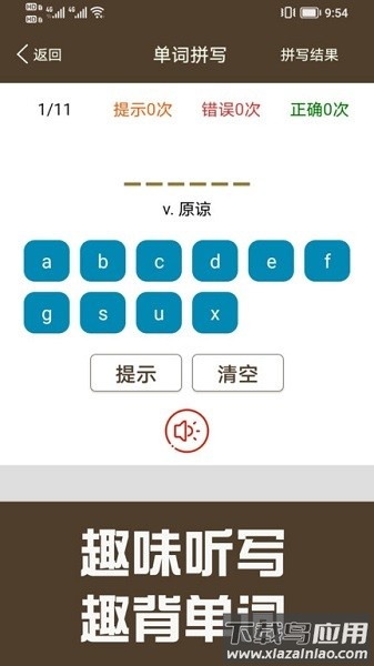 新概念英语同步学软件截图4