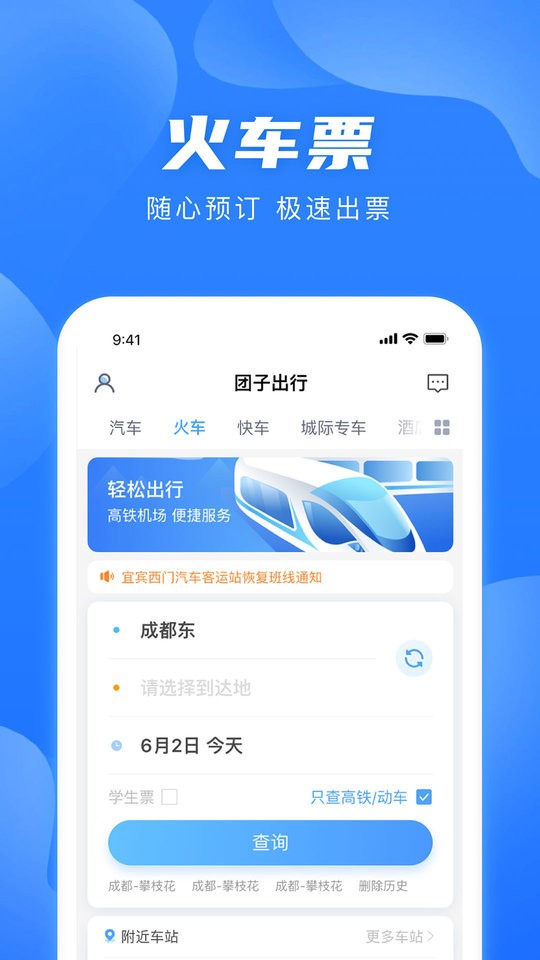 团子出行app下载