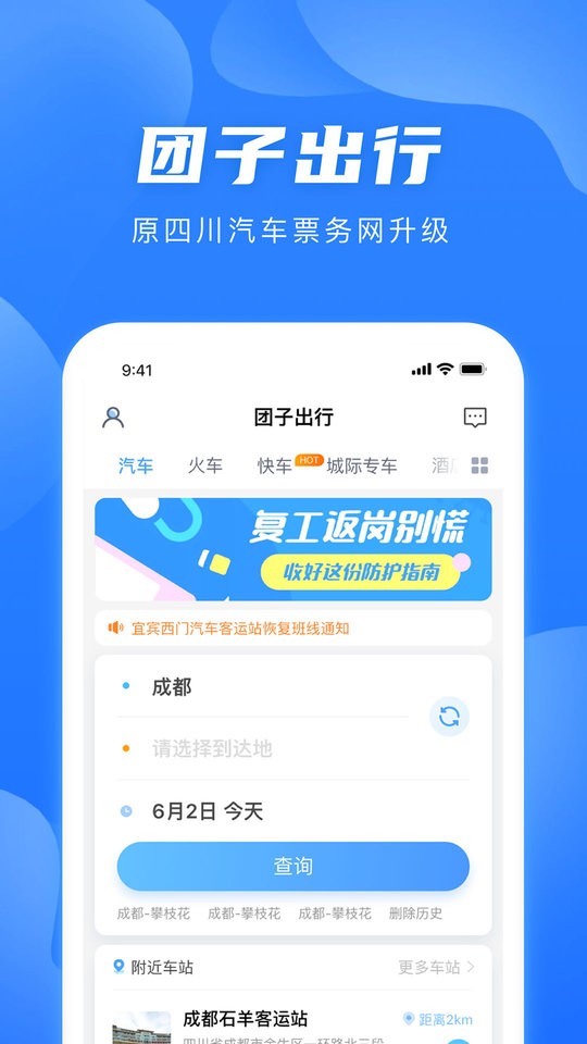 团子出行官方版截图1